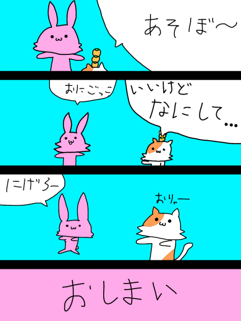 鬼ごっこだぜ！