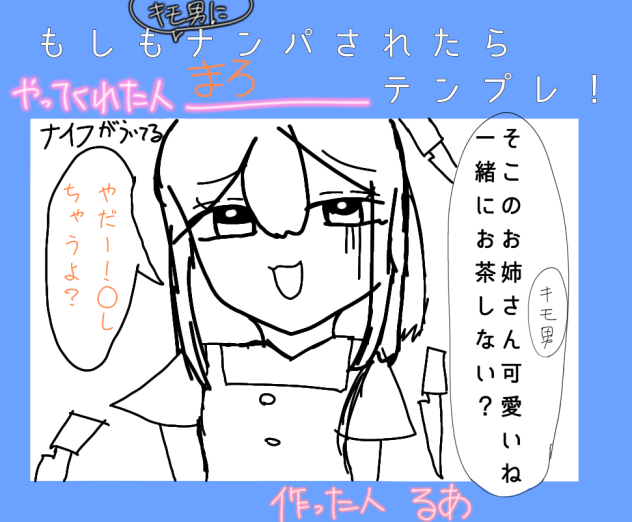 ナンパって焦るよね
