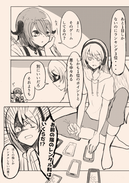 引きこもりゲーマー天使とちょっと変わった悪魔1
