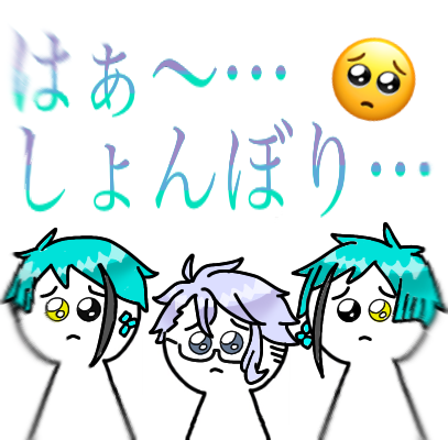 しょんぼりオクタ