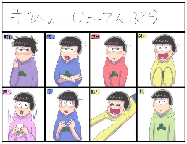 ひょーじょーてんぷら…？