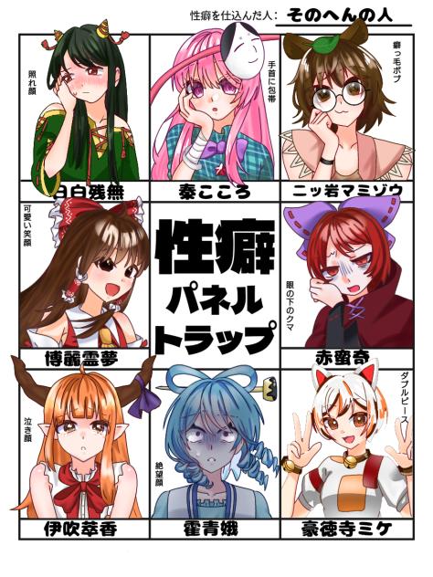 性癖パネルトラップ‼️