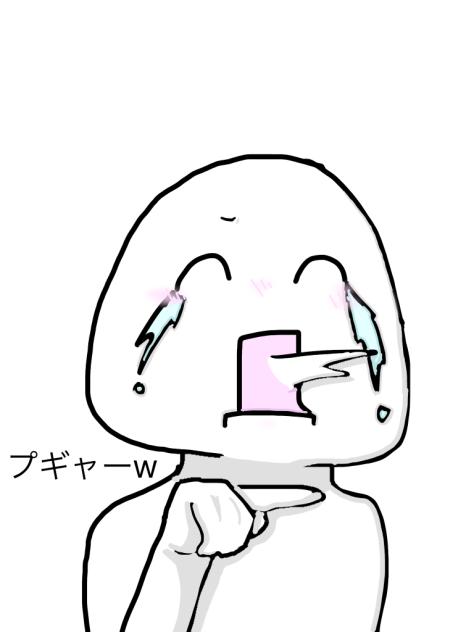 プギャーw