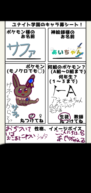 ポケモンユナイト学園キャラ募集参加!