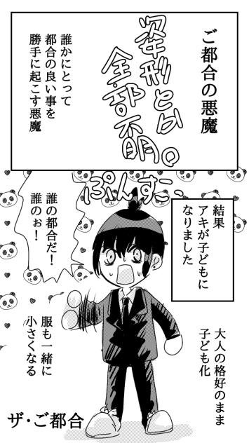 早パイ子どもになる！１