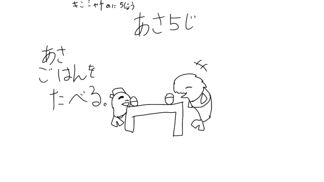 あさ5じ