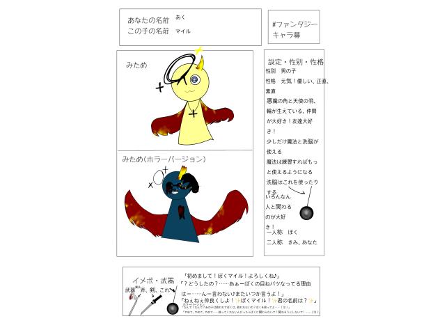 #ファンタジーキャラ募