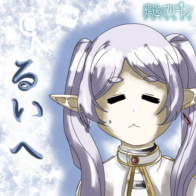 塗った塗ったフリーレン