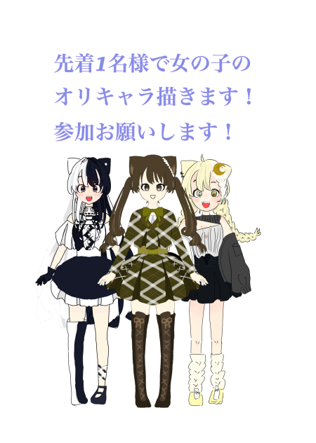 オリキャラ