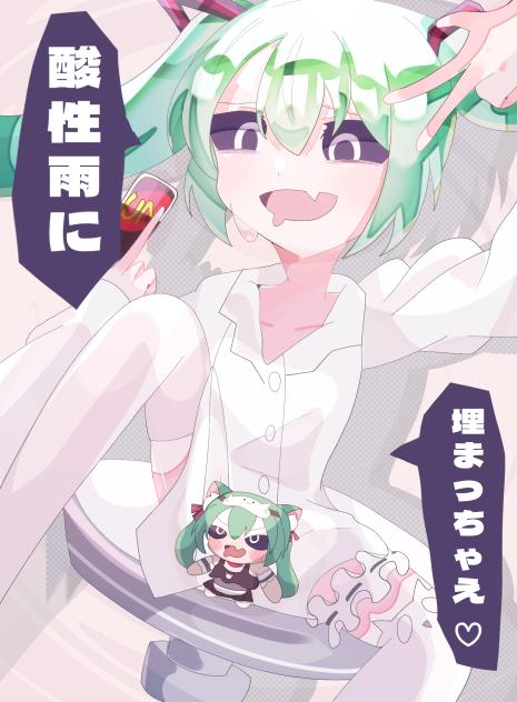 みむかゥわナイストライ♡