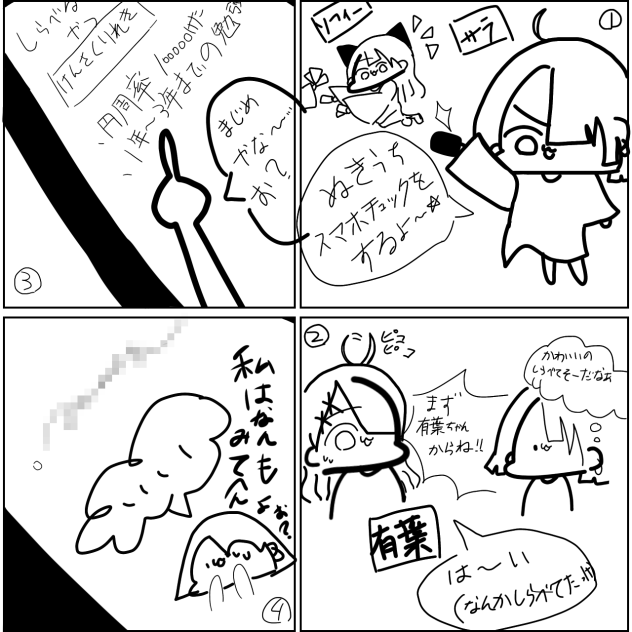 サラソフィ×朝海 4コマ漫画  ①検索履歴