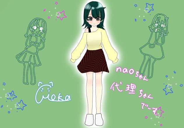 naoちゃんの代理ちゃんかいてみた！