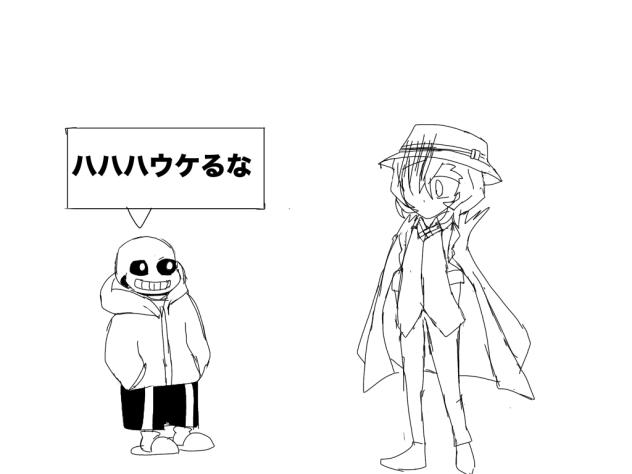 中也とサンズ