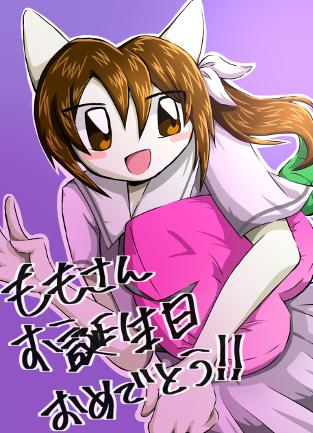 ももさんのお誕生日