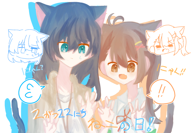 ぬこの日！！