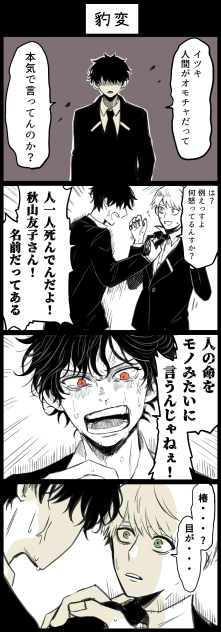 豹変　3-5