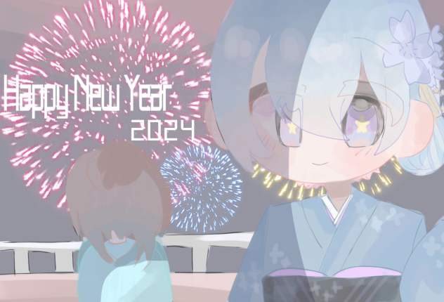 来年もよろしくね