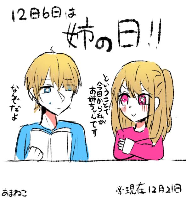 姉の日if