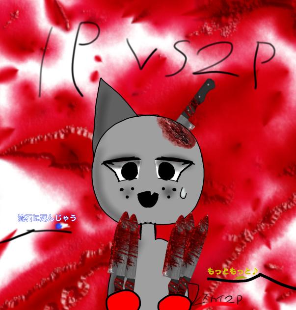 グレイ1pvsスカイ2p
