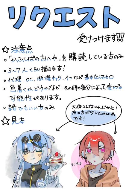 リクエスト‼️