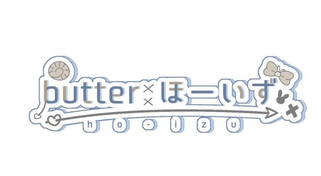 butter ほーいずさんのロゴ
