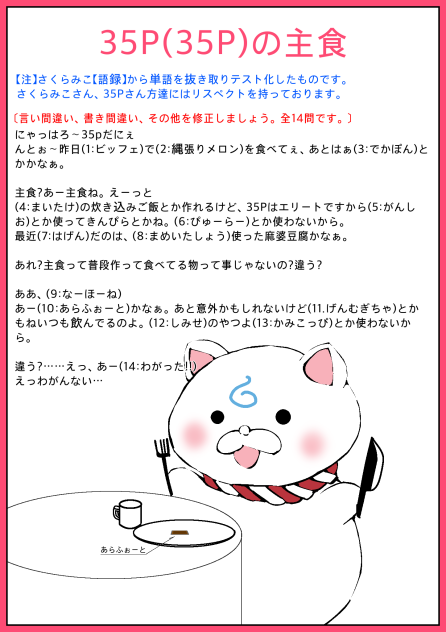 35pの主食を考察しました