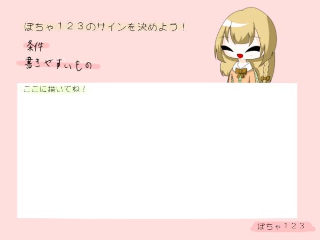 サインを決めよう！