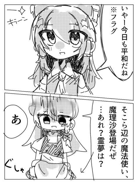 レイマリの日常