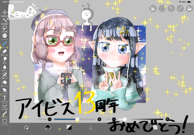 アイビスペイント13周年おめでとうございます！✨㊗️