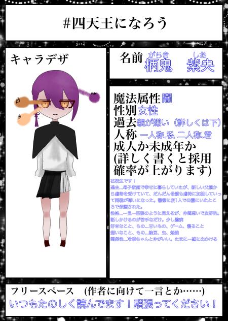 キャラ募だぁぁぁぁ！！