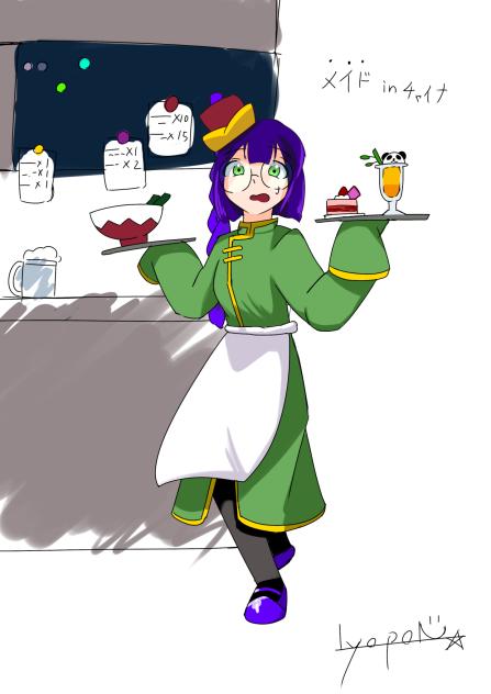 メイドinチャイナ