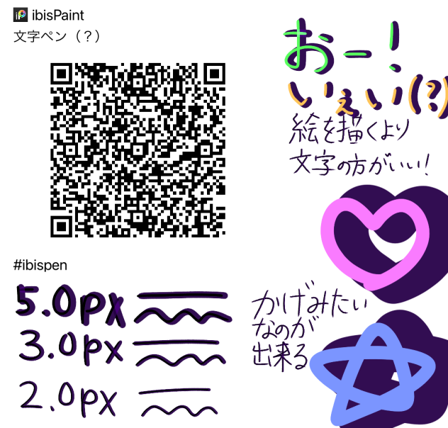 文字ペン！