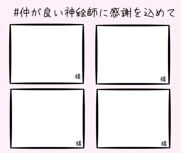仲の良い神絵師を描こうテンプレ