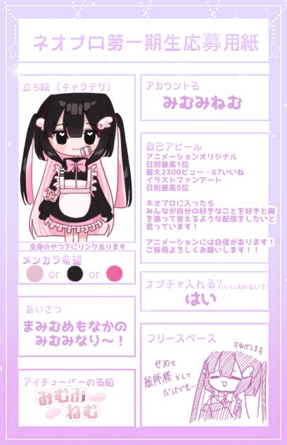 ネオプロ応募！！！