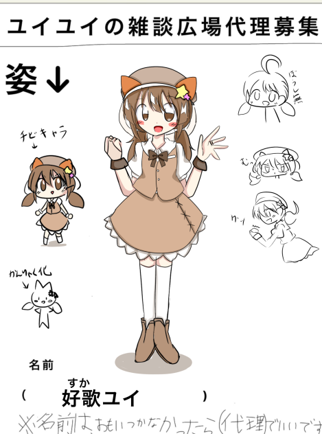 ユイユイさんの雑談広場代理募集　参加させていただきました！