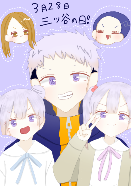 三ツ谷の日