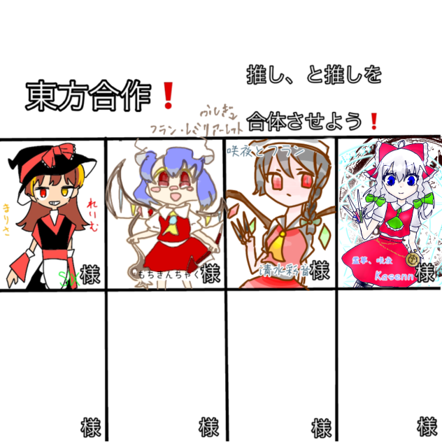 合体合作！