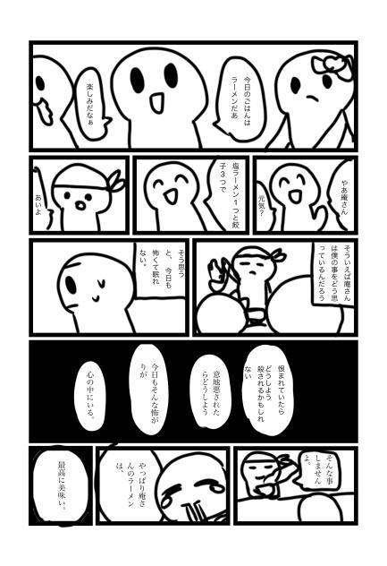 ラーメン