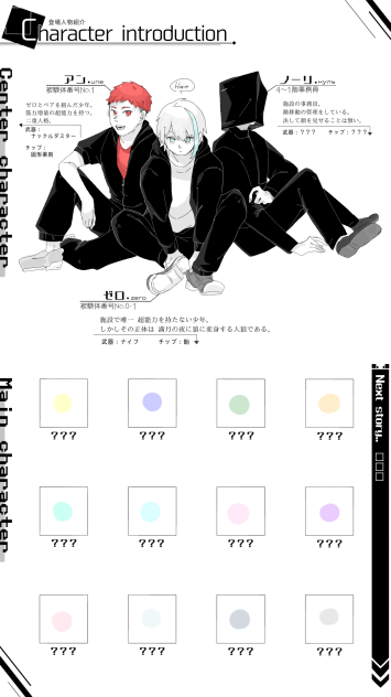 キャラ紹介ページ（再DL用）