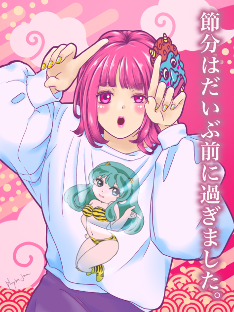 節分に間に合わなかった鬼