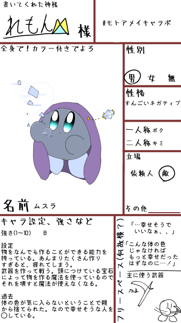 モトアメイキャラ募　３回目！