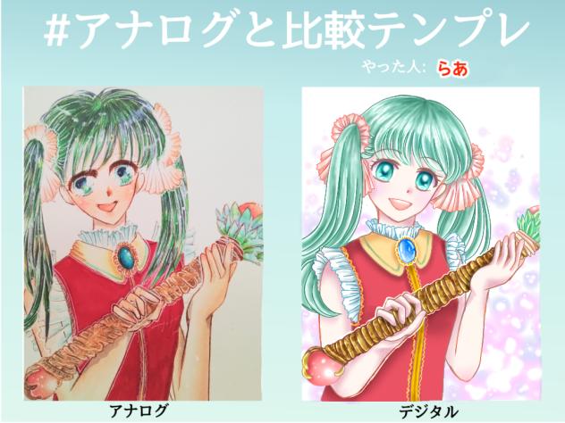 アナログとデジタル比較です♪