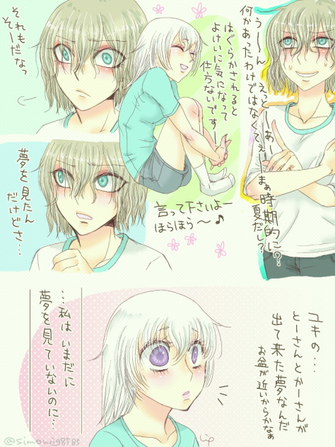 夢を見たんだけど。