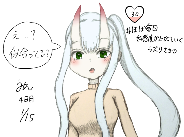 ラズリさま4日目