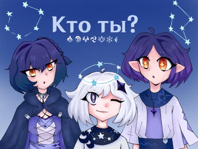 Кто ты, тьмой ночною склытый