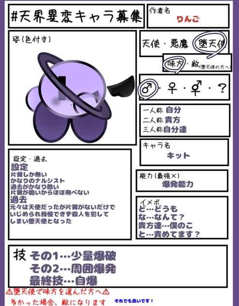 キャラ募ばっか☆