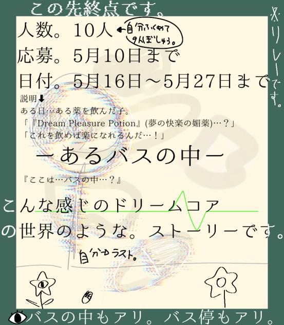 この先終点です。リレー