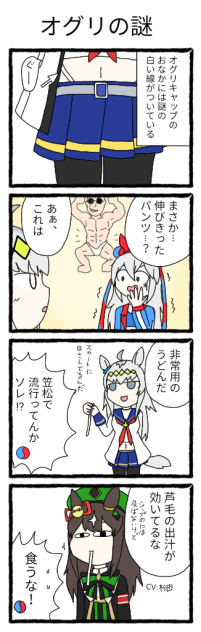 オグリの謎【ウマ娘】