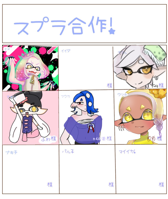 スプラ合作