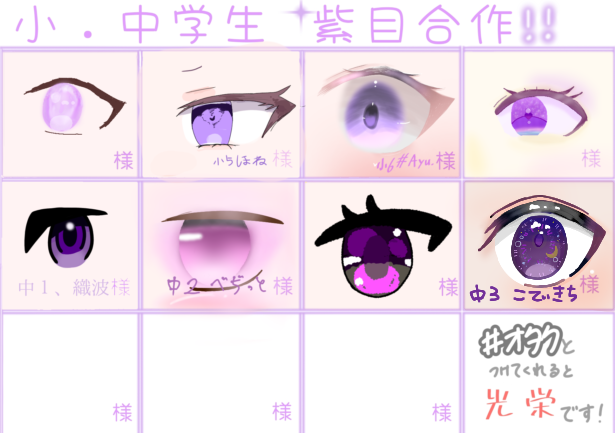 おめめ合作
